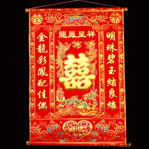 加厚绒布中堂结婚喜字中堂挂画