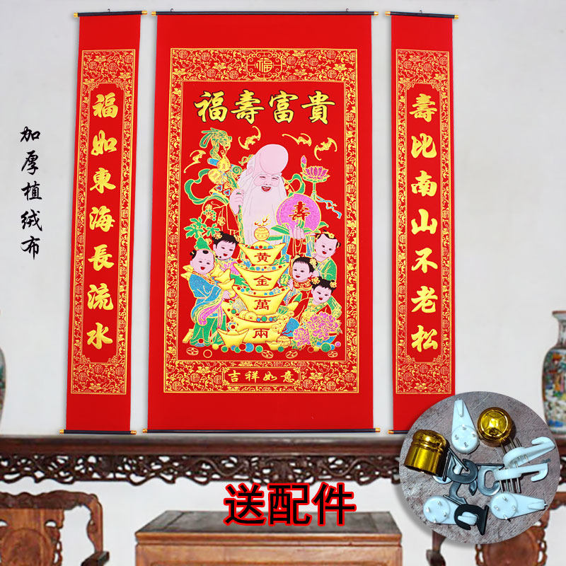 加厚绒布烫金寿字中堂挂画客厅对联祝寿贺寿比南山挂联农村堂屋