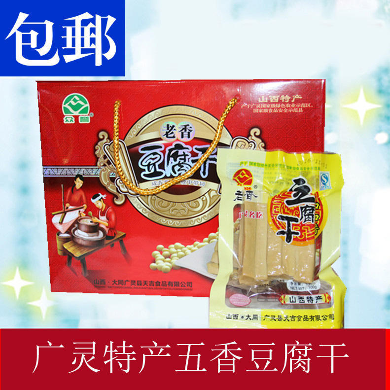 山西大同特产广灵豆腐干礼盒800克特价包邮 五香味山西风味绝了
