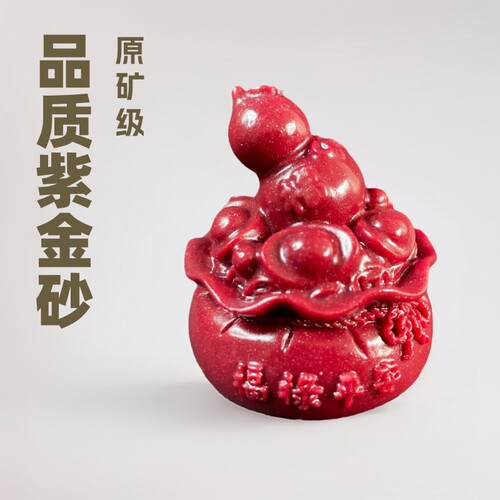 朱砂聚宝盆摆件紫金砂葫芦钱袋本命年客厅居家摆台直播货源批发