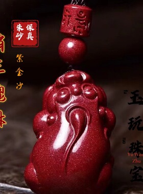 朱砂貔貅吊坠紫金砂本命年项链男女挂件饰品直播货源批发平安扣