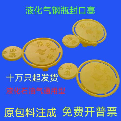 液化气角阀出气口防伪封口塞