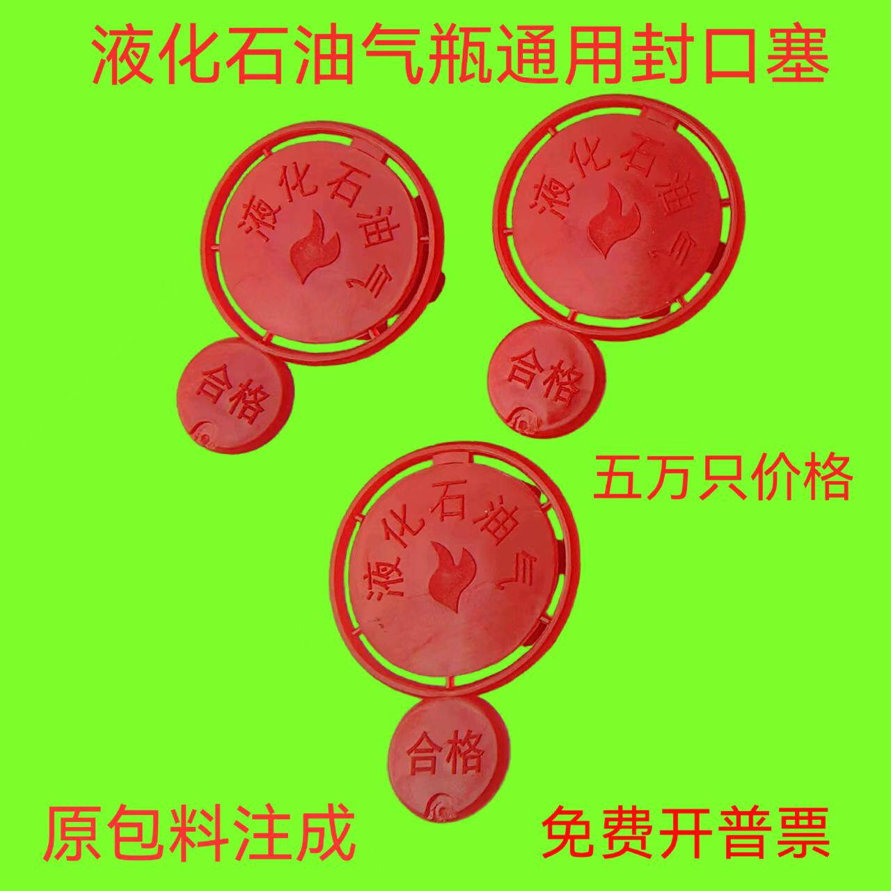 钢瓶封口塞塑料液化气气瓶防伪塞煤气罐塞角阀密封塞石油气封口