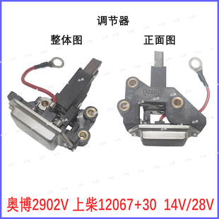发电机调节器适配奥博2902上柴件号12067+03发电机配件电压调节器