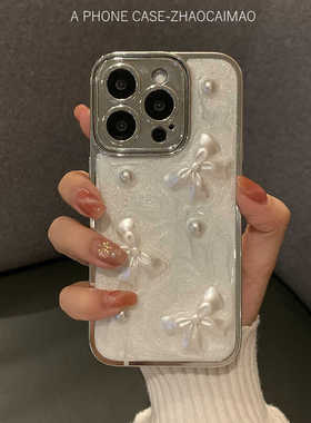 白闪粉滴胶适用iphone17手机壳15Promax唯美ins超仙珍珠蝴蝶结12韩风11女款16promax全包防摔13网红14新款15