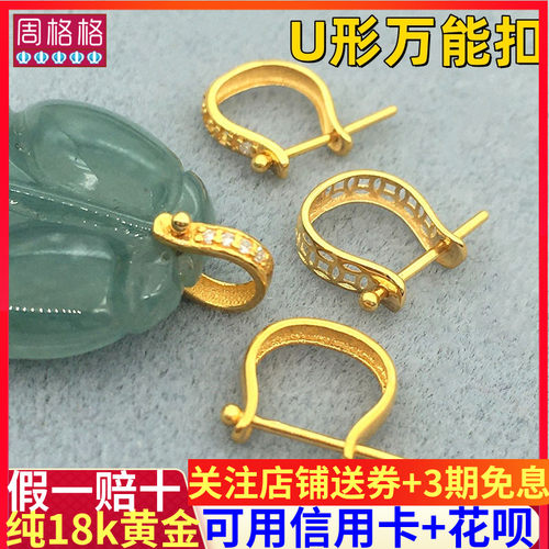 玉坠夹扣项链扣U型扣子吊坠扣头