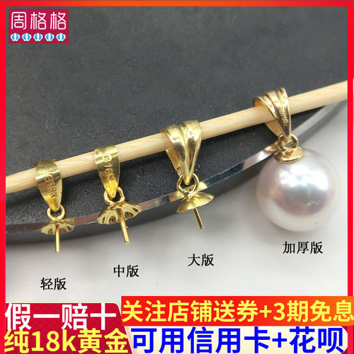 18K金珍珠吊坠空托吊坠托万能大圆珠子蜜蜡镶嵌拖diy项链坠头配件