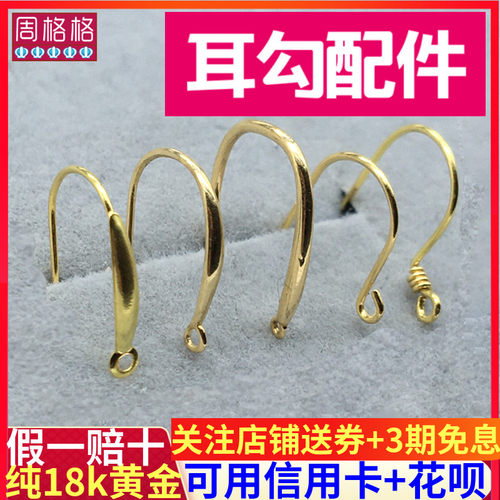 18K黄金珍珠万能耳钩空托耳环耳线DIY材料加厚半成品蜜蜡耳坠配件