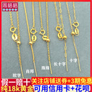 18K金针式 万能链可调节穿珠黄金项链女K金万能肖邦插针链素链配件