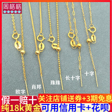 18K金针式万能链可调节穿珠黄金项链女K金万能肖邦插针链素链配件