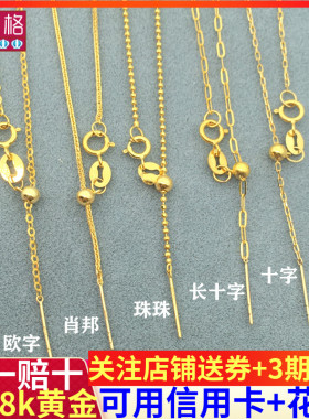18K金针式万能链可调节穿珠黄金项链女K金万能肖邦插针链素链配件