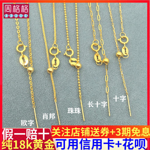 18K金万能链针式调节链穿珠锁骨