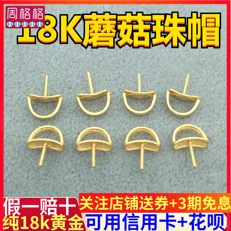 手链延长链蘑菇珠帽连接扣双扣头