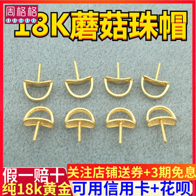 手链延长链蘑菇珠帽连接扣双扣头