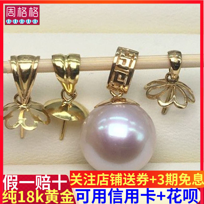 18K金珍珠吊坠托空托万能蜜蜡拖镶嵌大圆珠盘镂空花型DIY项链配件