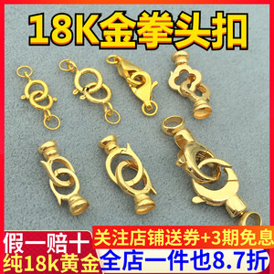 18K金拳头扣万能扣懒人扣双头手工diy手链项链连接扣搭扣收尾配件