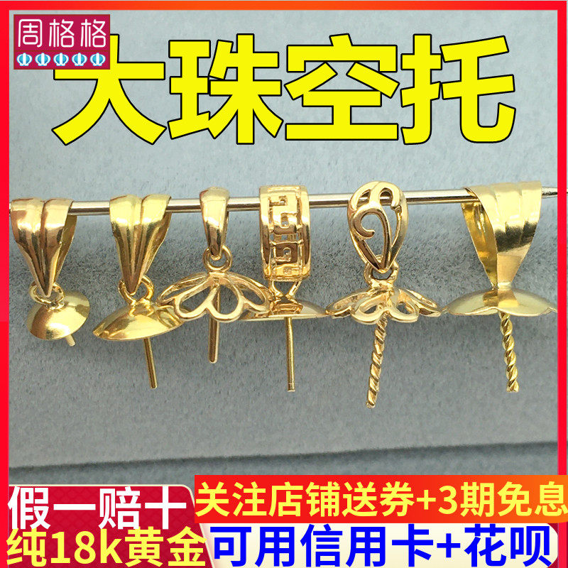 18k金蜜蜡吊坠托万能拖单颗宝石镶嵌diy项链珍珠蜜蜡吊坠空托配件