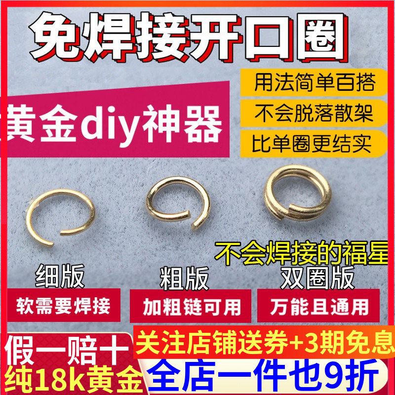 18K金开口圈闭扣圈DIY项链开口环手链接口配件结尾万能弹簧连接扣