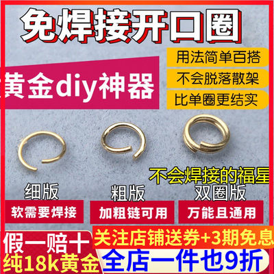 18K金开口圈闭扣圈DIY项链环弹簧