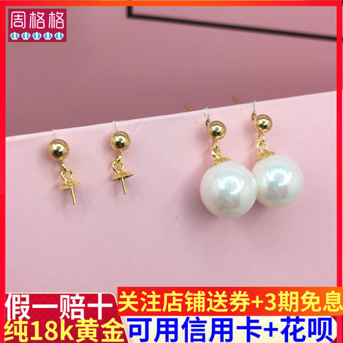 g18k金耳钉托空托小圆diy材料