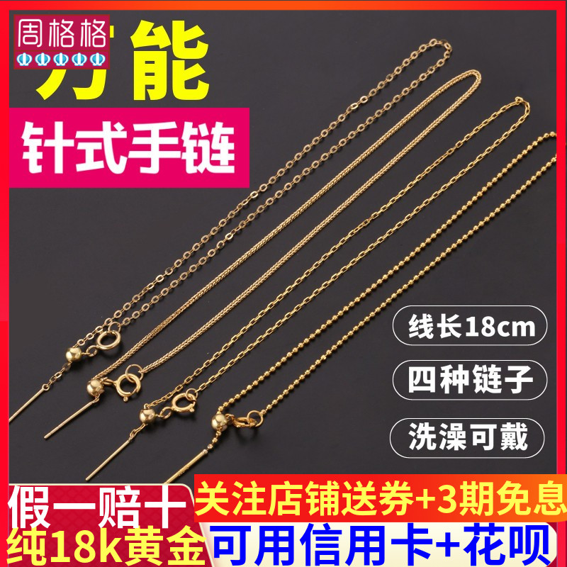 18k金万能手链针式链路路通