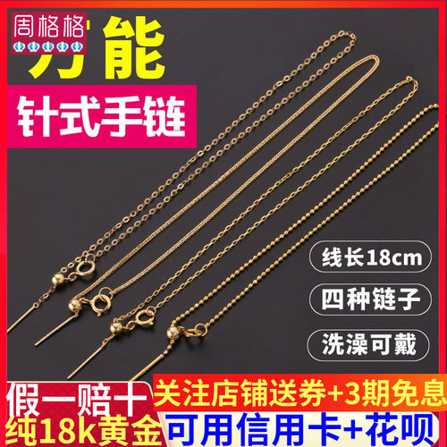 18k金万能手链针式链字穿心脚链路路通珍珠硅胶伸缩手工材料配件