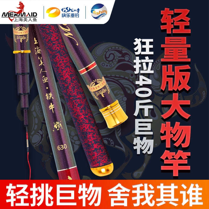 上海美人鱼铁牛大物竿轻量巨物竿青鱼竿28调超轻超硬鲤鱼草鱼竿