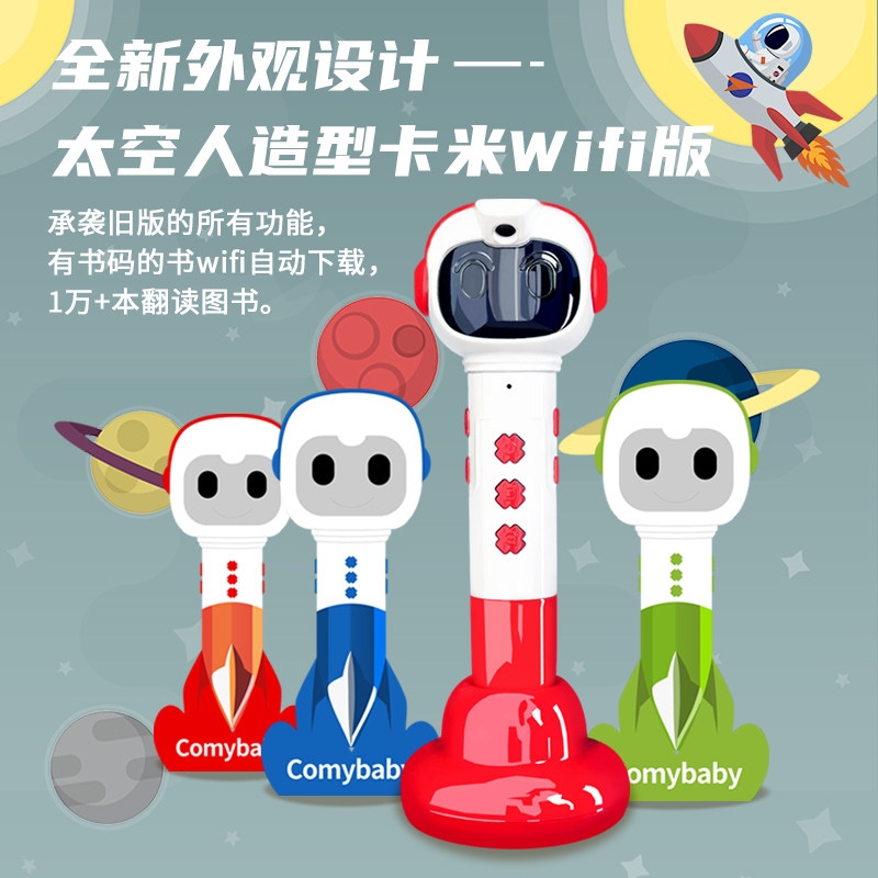 卡米智能点读笔wifi 款幼儿英语学习神器早教启蒙绘本分级读物