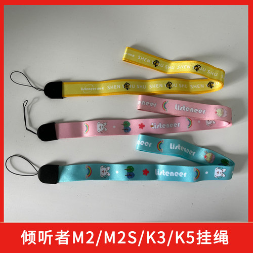倾听者挂绳挂脖多色播放器挂绳