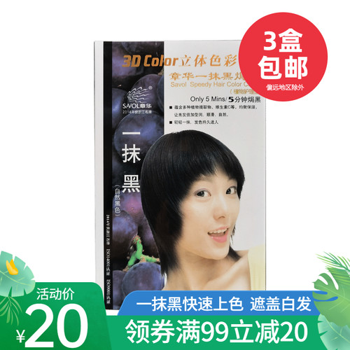 焗油自然黑正品染发膏