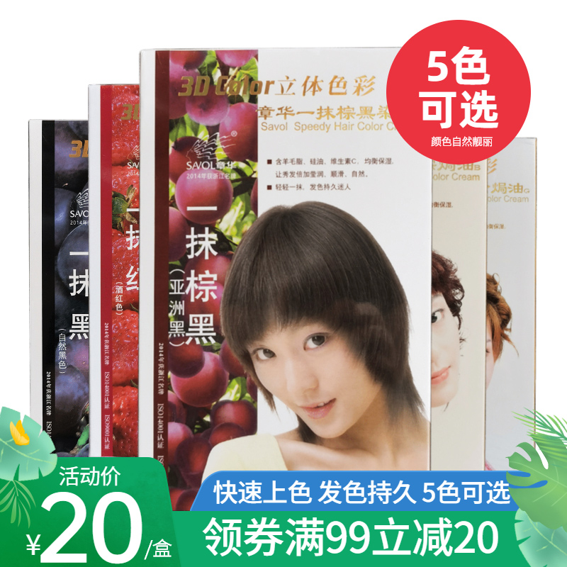 章华染发膏一抹系列焗油棕黑染油d 自然黑栗子棕酒红 80ml 染发剂
