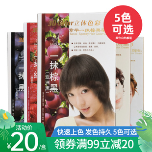 染发剂 80ml 章华染发膏一抹系列焗油棕黑染油D 自然黑栗子棕酒红