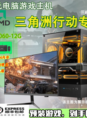三角洲行动电脑主机配置电脑i3/i5游戏台式组装R55600RTX3060独显