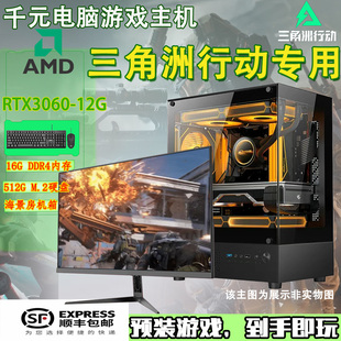 三角洲行动电脑主机配置电脑i3/i5游戏台式组装R55600RTX3060独显
