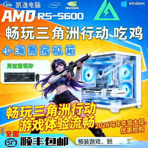 R5-5600华硕主板游戏主机畅玩