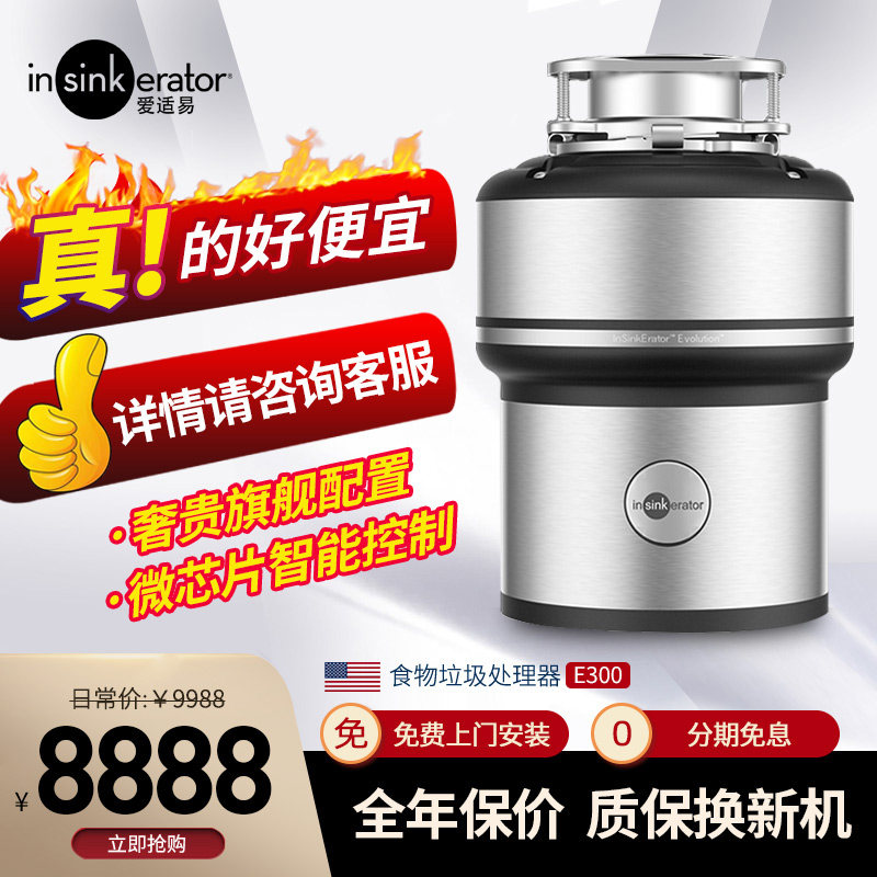 爱适易E300厨余粉碎机垃圾处理器