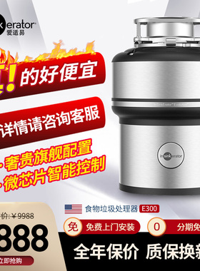 美国原装进口爱适易E300厨房垃圾处理器家用智能全自动静音粉碎机