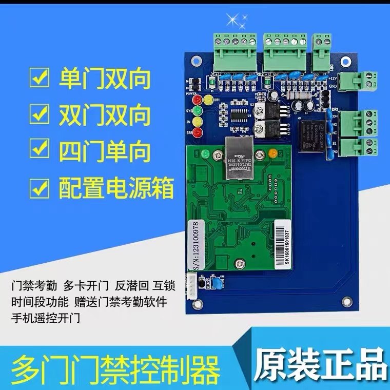 多门门禁控制板 TCP/IP单门联网门禁控制器板 IP网络门禁双门四门