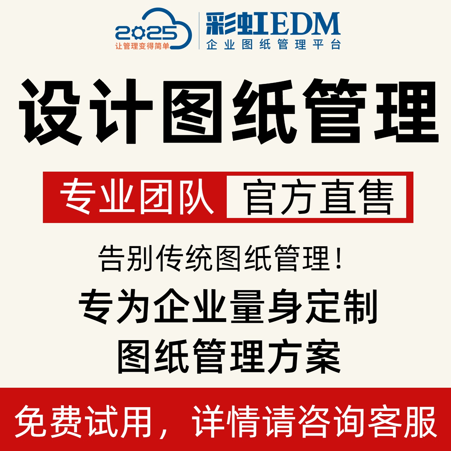 企业图纸管理 打破信息孤岛 零件编码本土化生产对接效率提升系统