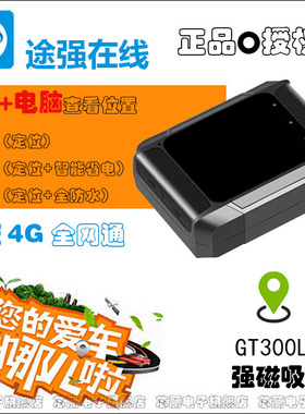途强GT300LE汽车GPS定位器强磁卫星北斗车辆防盗车载跟踪器追踪仪
