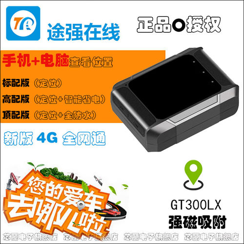 途强GT300gps定位器强磁