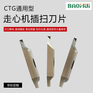 宝辉走心机插扫数控刀片 CTG通用型 刃口锋利高光耐磨性价比高