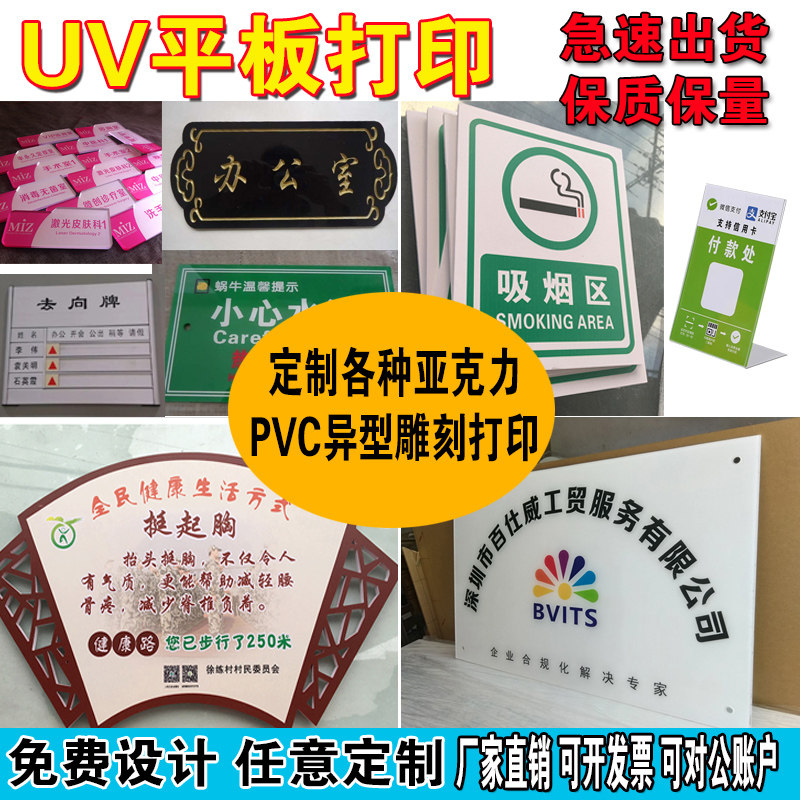 亚克力板PVC雪弗板uv喷印打印喷画背景墙文化墙异形切割加工定制_虎窝淘