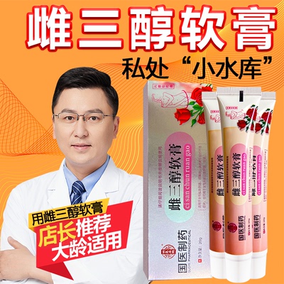 雌三醇软膏官方旗舰店正品妇三醇激素乳膏天然更年期外用女性私处