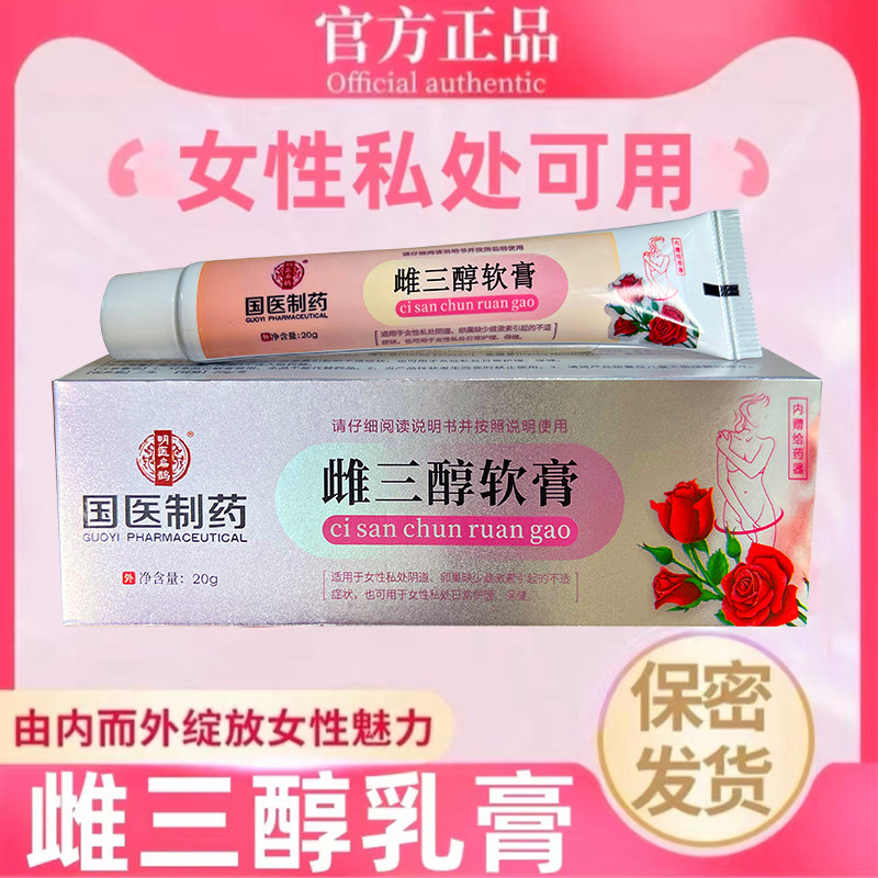 雌三醇软膏官方甄选店天然更年期外用女性私处妇三醇激素乳膏正品