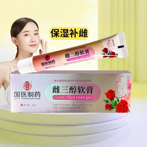 雌三醇软膏私处护理女性妇三醇乳膏雌三醇软膏官方旗舰店20g正品