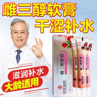 雌三醇软膏官方旗舰店正品妇三醇激素乳膏天然更年期外用女性私处