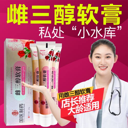 国医制药正品雌三醇软膏女性更年期干涩外用温和直播同款官旗舰店