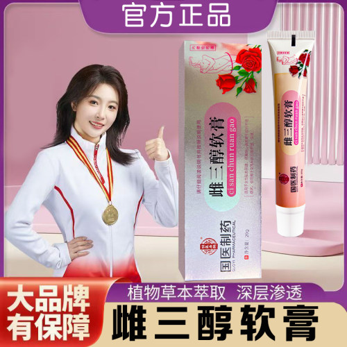 雌三醇软膏乳官方旗舰店正品乳天然更年期外用国医制药凝胶准同款