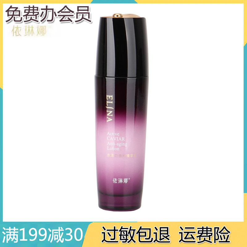 依琳娜水活力鱼籽精华乳滋润润肤乳补水护肤品化妆品正品伊琳娜